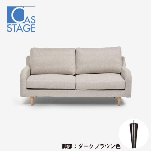 大塚家具 オリジナル ラブソファ 2人掛け「CAS-D」幅160cm 布#SPフライデーナチュラル ...