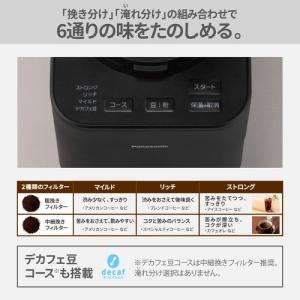 パナソニック NC-A58-K 全自動コーヒー...の詳細画像3
