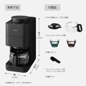 パナソニック NC-A58-K 全自動コーヒー...の詳細画像5