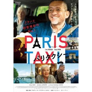 【DVD】 パリタクシーの商品画像