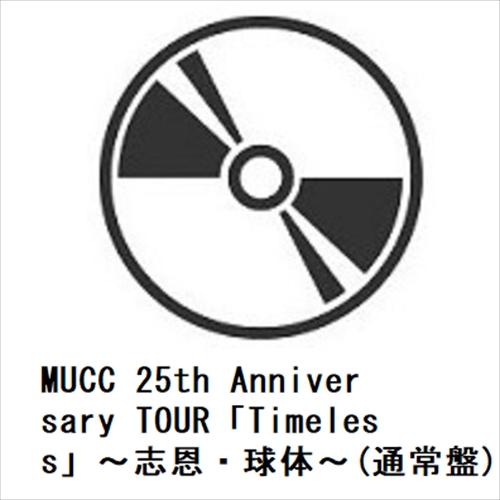【BLU-R】MUCC 25th Anniversary TOUR「Timeless」〜志恩・球体〜...