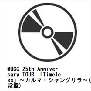 【BLU-R】 MUCC 25th Anniversary TOUR 「Timeless」 〜カルマシャングリラ〜 (通常盤)の商品画像