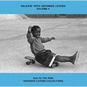 【CD】 RELAXIN WITH JAPANESE LOVERS Volume 8の商品画像