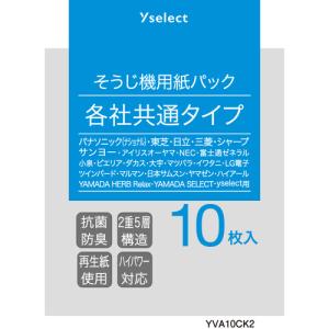 YAMADA ヤマダ 紙パック式クリーナー YVC10CK 2022年製 yselect YVA10CK1 ヤマダオリジナル 掃除機用紙パック 各社共通タイプ