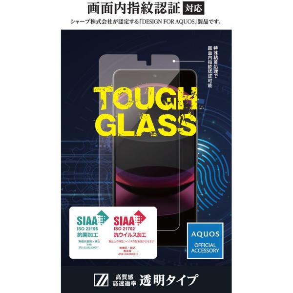 ディーフ TOUGH GLASS for AQUOS R8 pro(画面内指紋認証対応) DG-AQ...