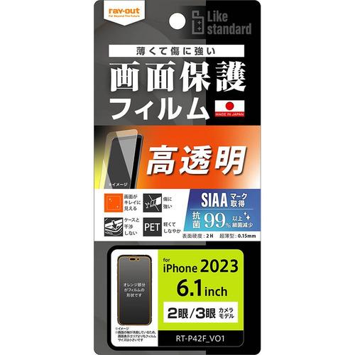 レイ・アウト RT-P42F／A1 iPhone 15／iPhone 15Pro フィルム 指紋防止...