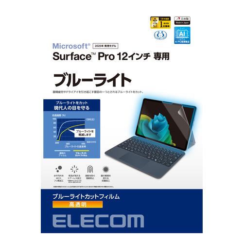 エレコム TB-MSP25FLBLGN Surface Pro 12インチ フィルム 2025年モデ...
