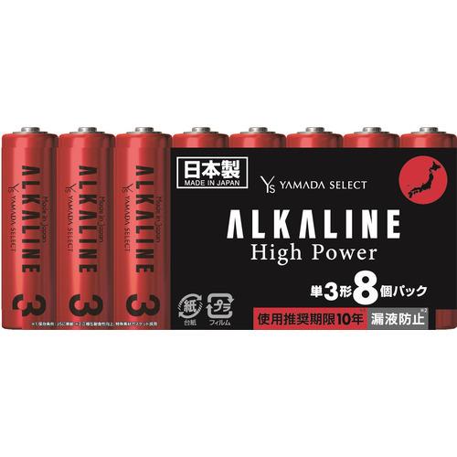 YAMADA SELECT（ヤマダセレクト） YSLR6FJ1／8S アルカリ乾電池 単3 8本パッ...
