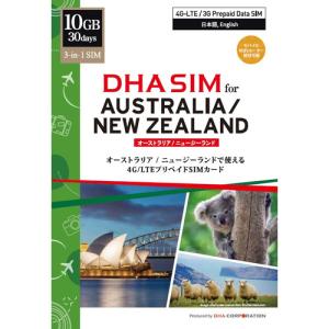 DHA SIM オーストラリア/ニュージーランド...の商品画像