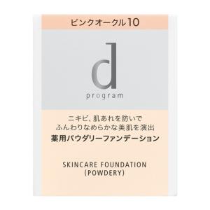 資生堂（SHISEIDO） ｄプログラム 薬用 スキンケアファンデーション (パウダリー) ピンクオークル10 (レフィル) (10.5g )｜best-denki