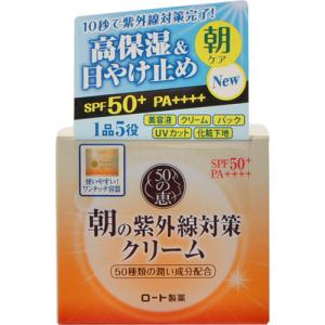 50の恵 朝の紫外線対策クリーム (90g)の詳細画像1