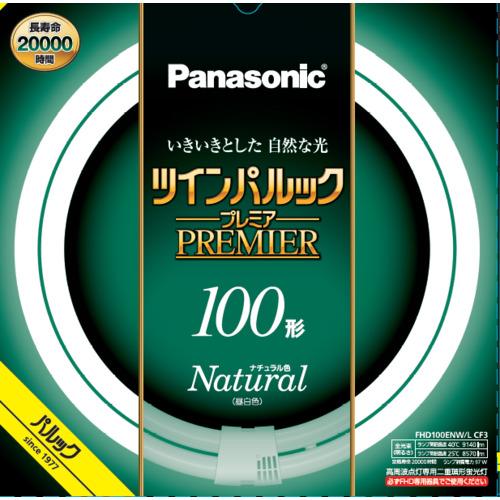 パナソニック FHD100ENWLCF3 ツインパルック プレミア蛍光灯 100形 ナチュラル色 新...