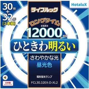 HotaluX FCL3032EXDXL2 丸管形3波長蛍光ランプ ライフルック 30形+32形 昼光色の商品画像