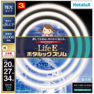 ホタルクス 丸形スリム蛍光灯 27形+34形 FHC86EL-LE-SHG2 HotaluX FHC86EDFSHGA2 丸形スリム管蛍光ランプ ホタルックスリムα 27