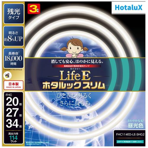 HotaluX FHC114EDLESHG2 丸形スリム管蛍光ランプ ライフEホタルックスリム 20...