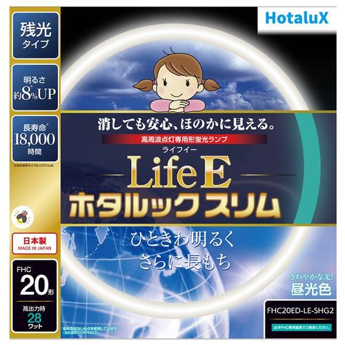 HotaluX FHC20EDLESHG2 丸形スリム管蛍光ランプ ライフEホタルックスリム 20形...