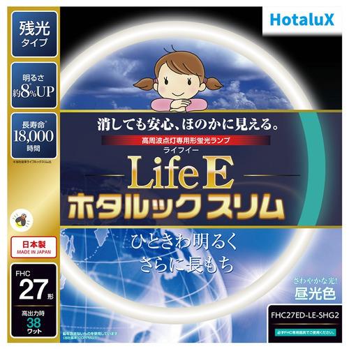 HotaluX FHC27EDLESHG2 丸形スリム管蛍光ランプ ライフEホタルックスリム 27形...