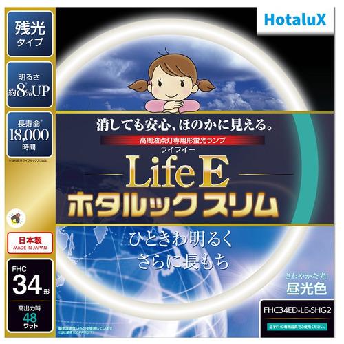 HotaluX FHC34EDLESHG2 丸形スリム管蛍光ランプ ライフEホタルックスリム 34形...