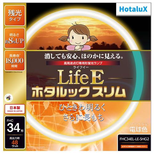 HotaluX FHC34ELLESHG2 丸形スリム管蛍光ランプ ライフEホタルックスリム 34形...