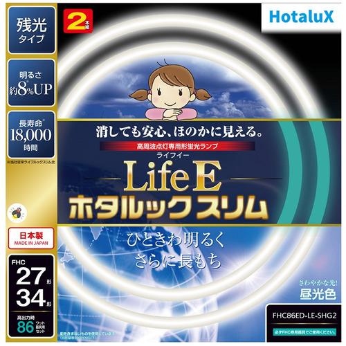 HotaluX FHC86EDLESHG2 丸形スリム管蛍光ランプ ライフEホタルックスリム 27形...