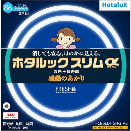 HotaluX FHC86EDFSHGA2 丸形スリム管蛍光ランプ ホタルックスリムα 27形+34...