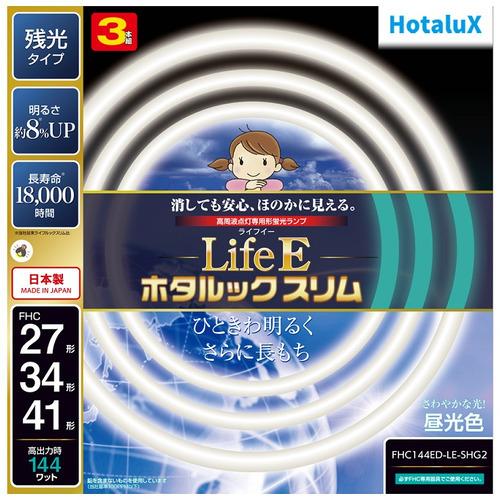 HotaluX FHC144EDLESHG2 丸形スリム管蛍光ランプ ライフEホタルックスリム 27...