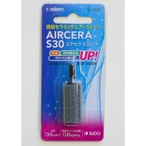 スドー エアセラS30