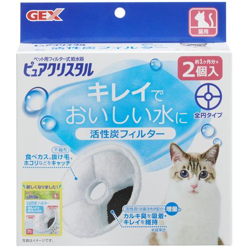 ジェックス  ピュアクリスタル 活性炭フィルター 全円 猫用  2個