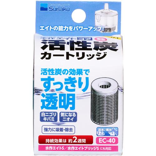 水作 エイトコアS用活性炭カートリッジ