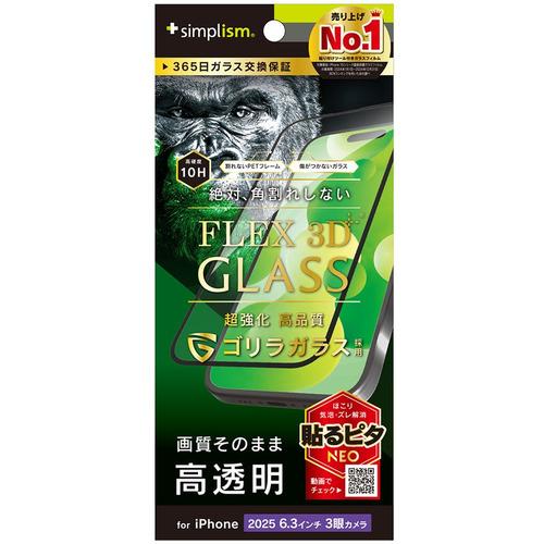 トリニティ iPhone17 Pro ゴリラ 高透明 FG TR-IP25M3-G3-GOCCBK