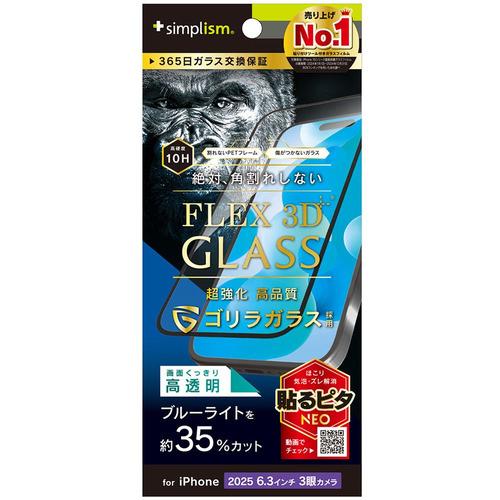 トリニティ iPhone17 Pro ゴリラ BL低減 FG TR-IP25M3-G3-GOB3CB...
