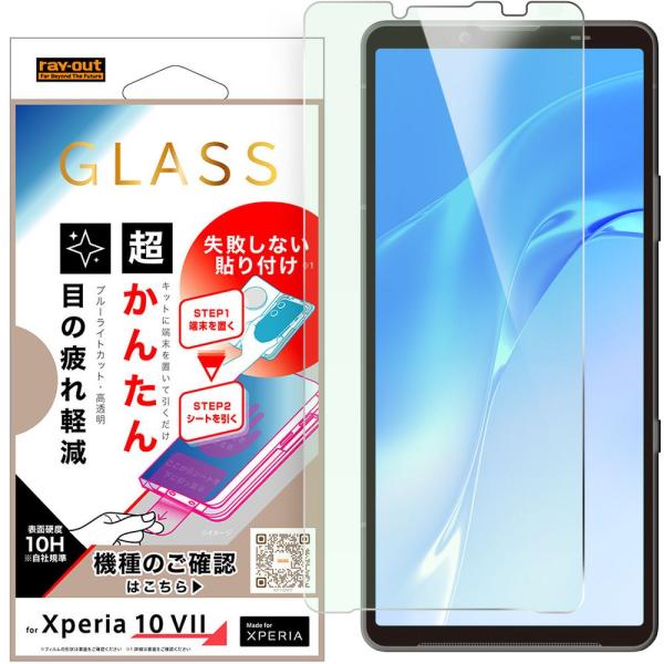 レイ・アウト　Xperia 10 VII ／ ガラスフィルム 貼り付けキット付き ／BLC 高透明　...