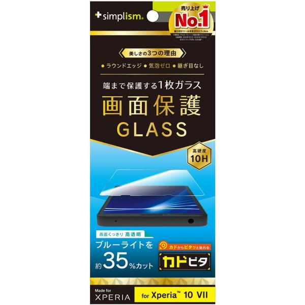 トリニティ　Xperia 10 VII BL低減 画面保護強化G カドピタ 光沢　TR-XP255-...
