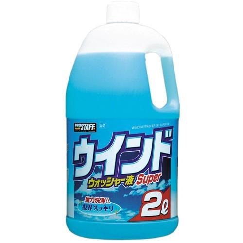 プロスタッフ A-41 ウインドウォッシャー液スーパー  2Ｌ