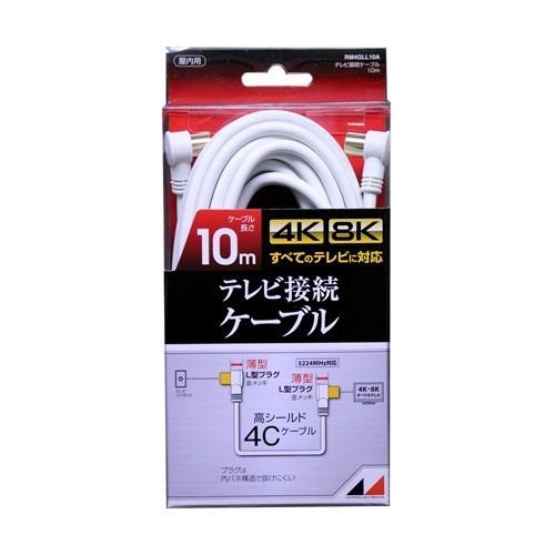 日本アンテナ RM4GLL10A 4K8K放送対応　高品質テレビ接続ケーブル  10m