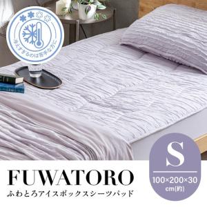 シングル]ヤマダオリジナル ふわとろアイス肌布団 140×190cm 厚み約3cm