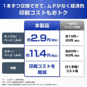 ブラザー LC511BK 【ブラザー純正】イン...の詳細画像4