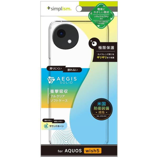 トリニティ AQUOS wish5 [Aegis Solid] フルカバー TPUケース クリア T...