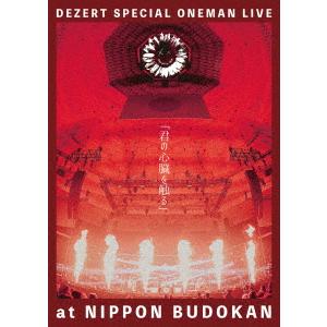 BLU-R】 DEZERT／DEZERT SPECIAL ONEMAN LIVE at NIPPON BUDOKAN 「君