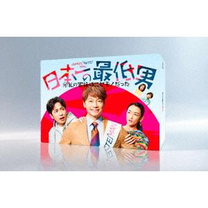 日本一の最低男 ※私の家族はニセモノだった Blu-ray-BOX〈4枚組〉 BLU-R】 日本一の最低男 ※私の家族はニセモノだった Blu-ray-BOX - 最
