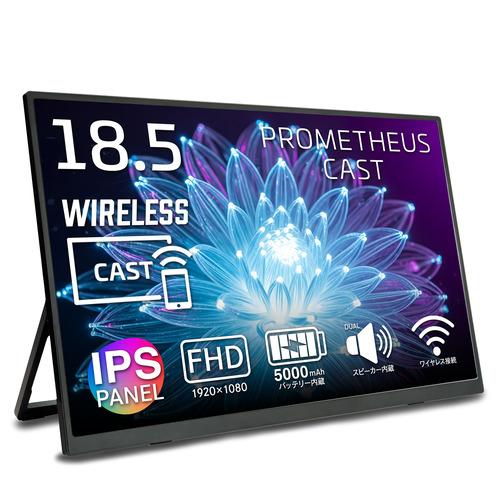 ユニーク UQ-PM185CST-Q 18.5型 フルHD IPSパネル搭載モバイルモニター 無線接...