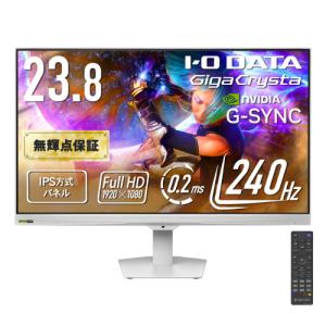 IOデータ 5年保証240HzフルHDゲーミングモニター GigaCrysta ［23.8型