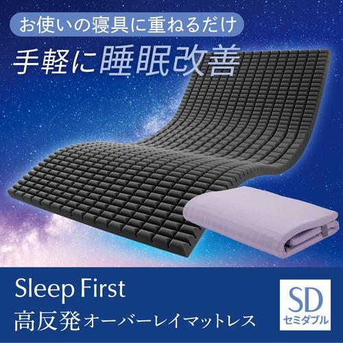 【期間限定大特価】[セミダブル]ヤマダオリジナル Sleep First 高反発オーバーレイマットレ...