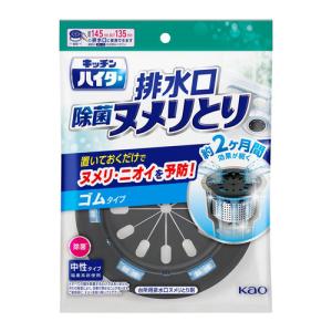 花王 キッチンハイター 排水口除菌ヌメリとり 本体ゴムタイプ 【日用消耗品】｜best-denki