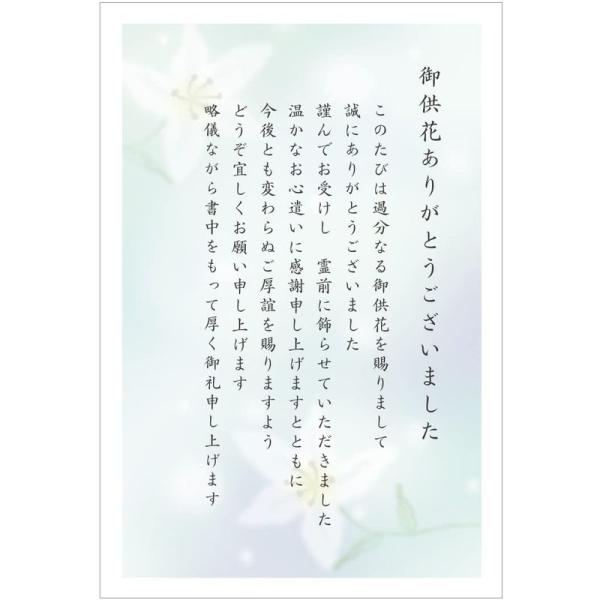 供花 お悔やみ 葬儀 お礼状 ハガキ 10枚 弔事用私製はがき インクジェット対応〈S-OR108〉