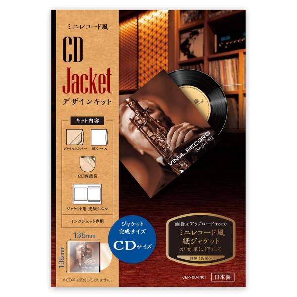 Verbatim バーベイタム CD ジャケットキット CDサイズのミニレコード風 CER-CD-I...