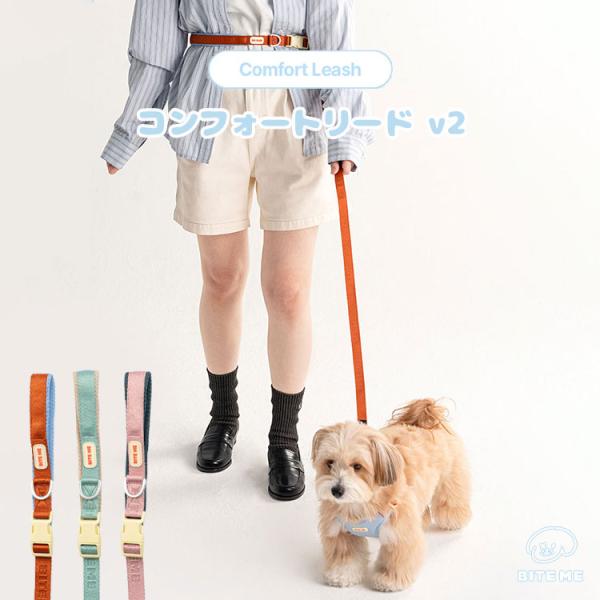 BITE ME バイトミー ハンズフリー コンフォートリード v2 240cm｜犬 リード 軽量 小...