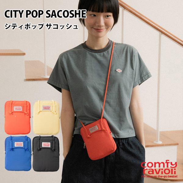 BITE ME バイトミー コンフィーラビオリ シティポップ サコッシュ 全4色犬 お散歩バッグ お...