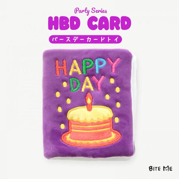 BITE ME バイトミー パーティーシリーズ  HBD バースデーカードトイ ノーズワーク 知育玩...