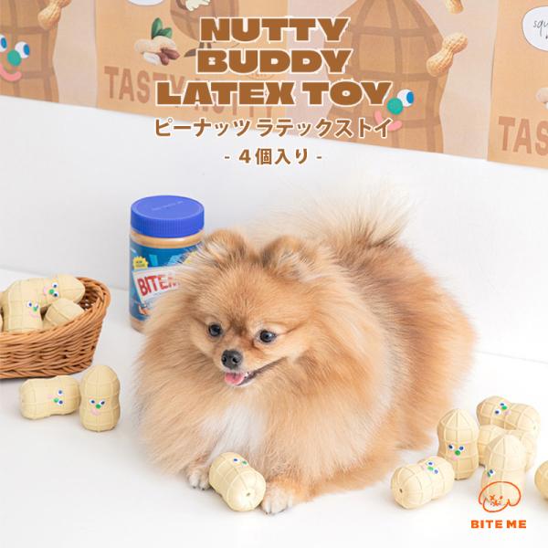 BITE ME バイトミーピーナッツ ラテックストイ 4個入り 犬 おもちゃ 犬用おもちゃ 犬のおも...
